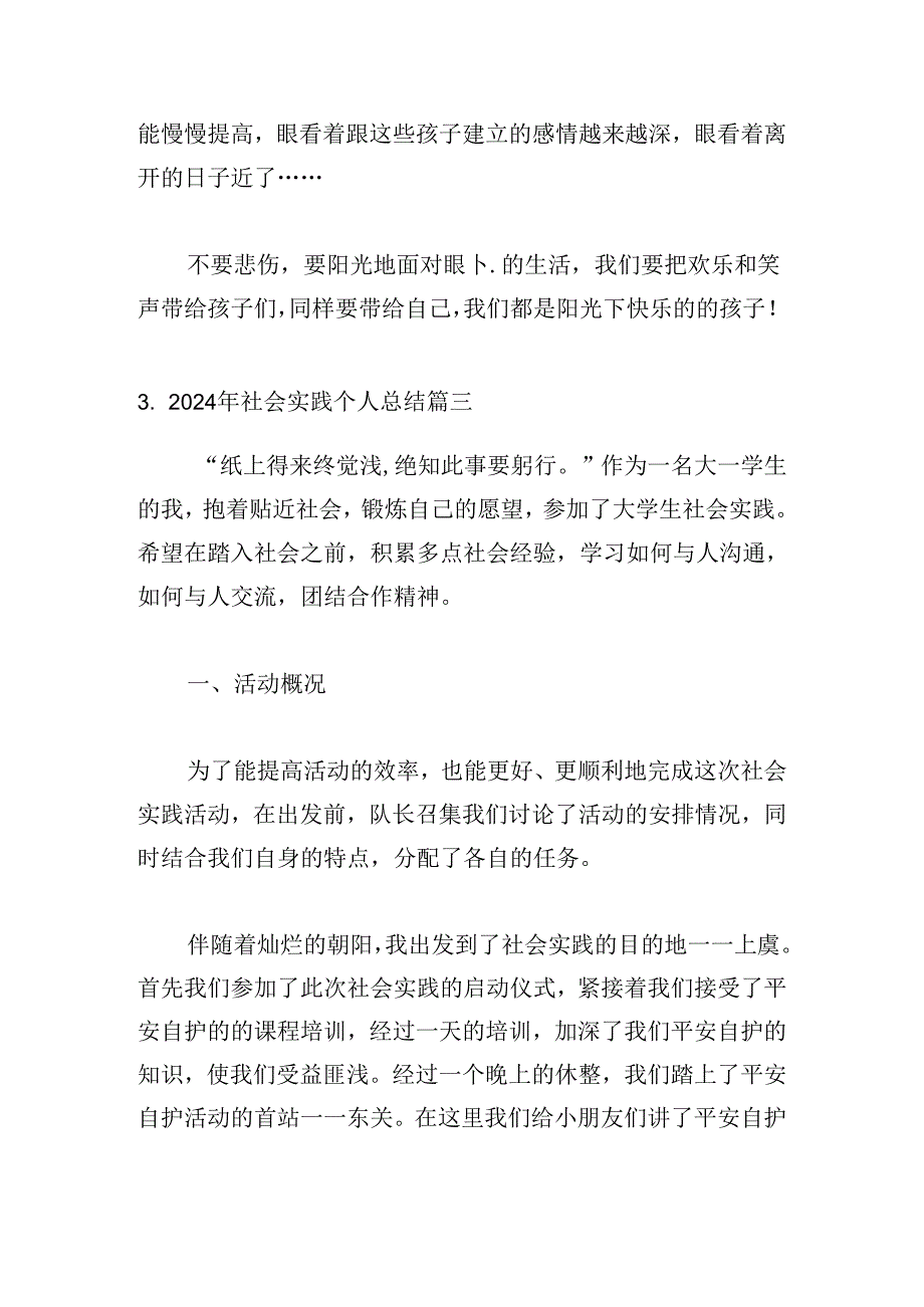 2024年社会实践个人总结范文20篇.docx_第3页