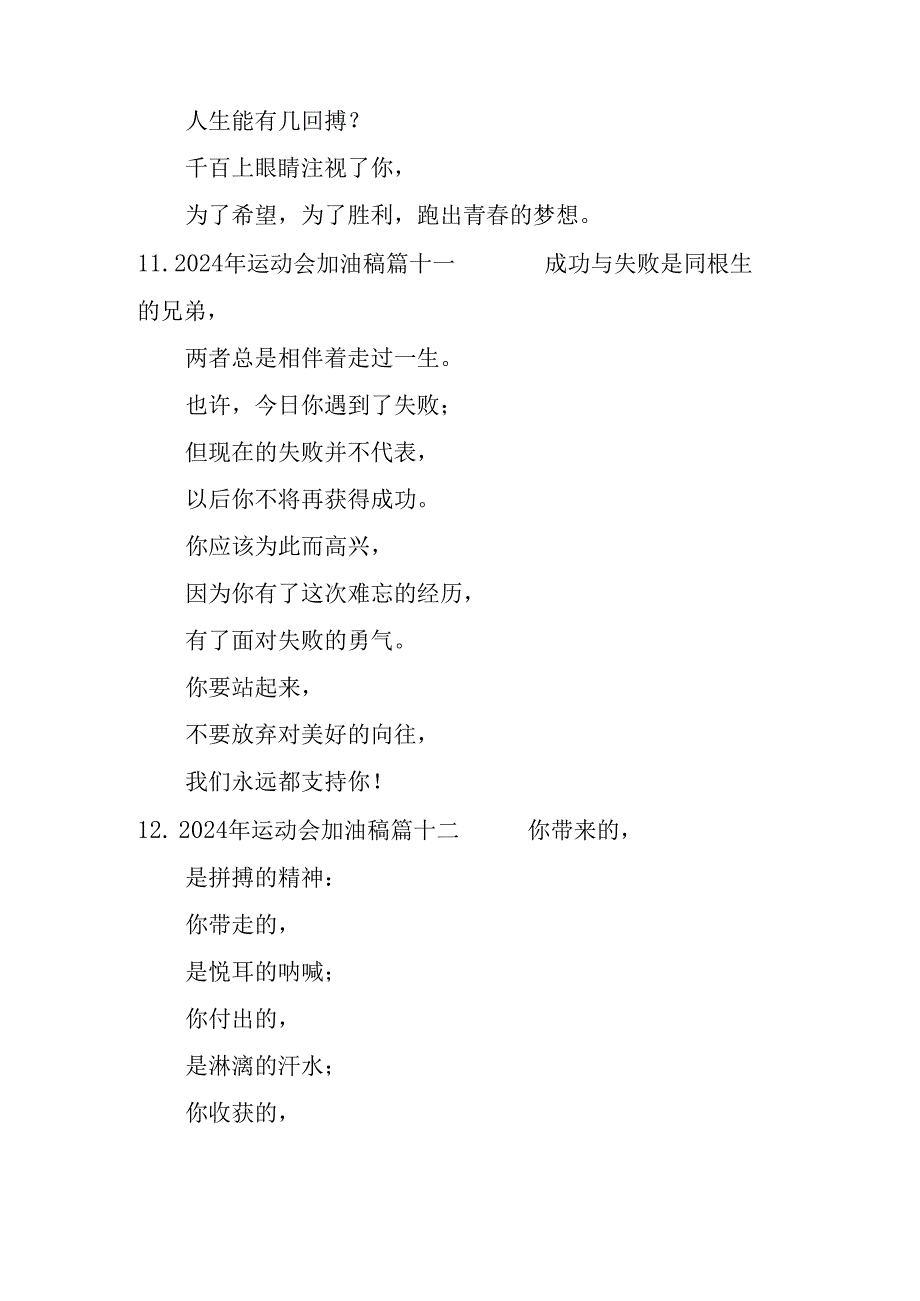 2024年运动会加油稿（20篇）.docx_第3页