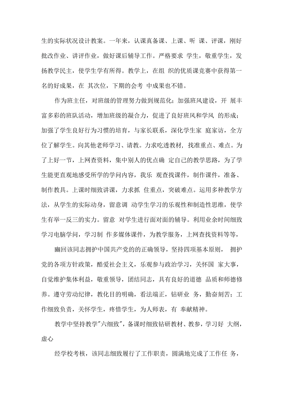 教师教育教学质量评价评语.docx_第2页