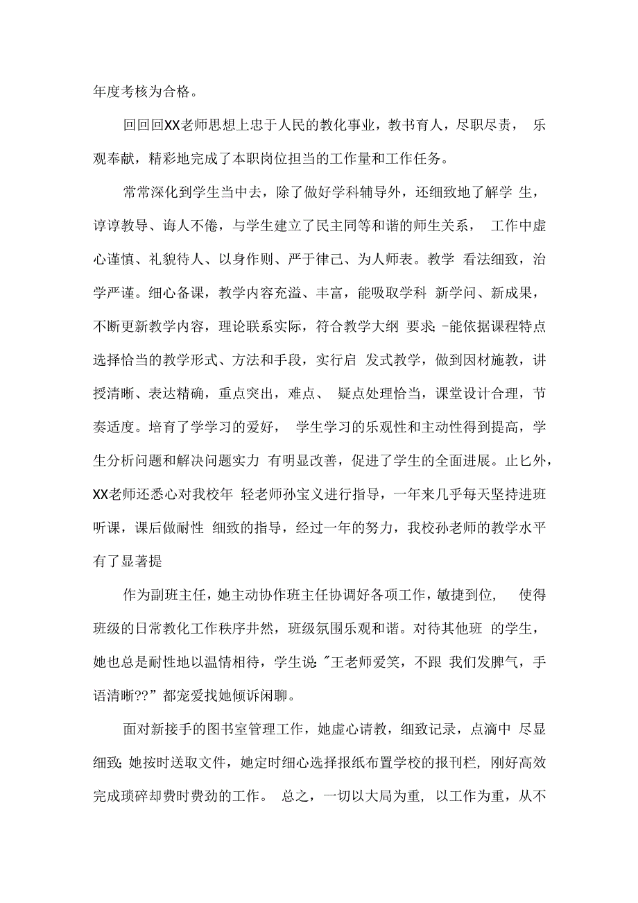 教师教育教学质量评价评语.docx_第3页