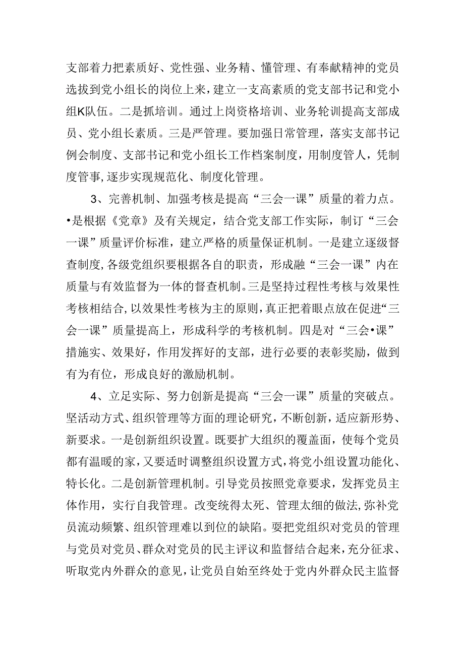 （16篇）2024年党支部主题党日活动方案范文.docx_第2页
