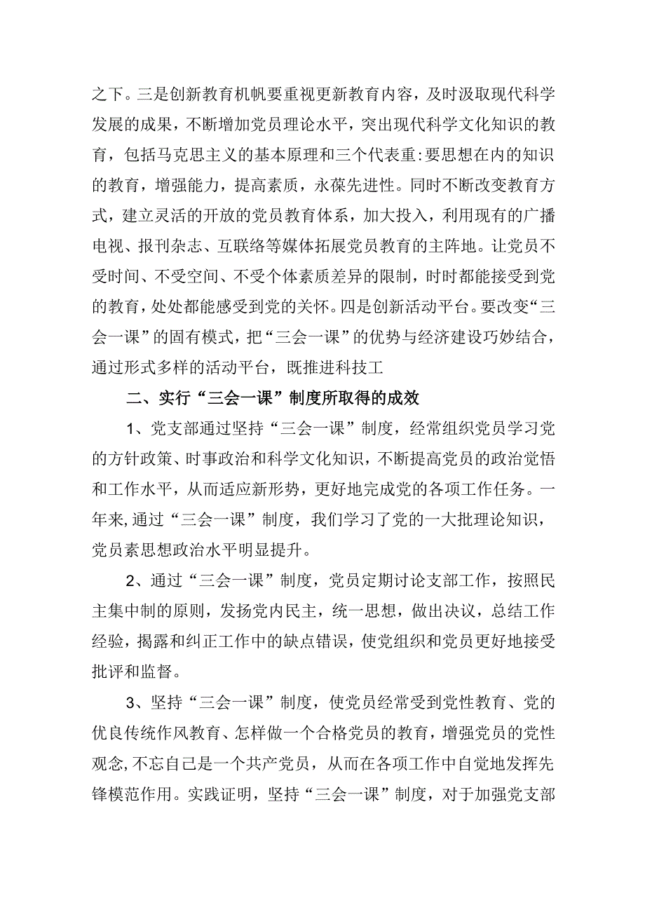 （16篇）2024年党支部主题党日活动方案范文.docx_第3页