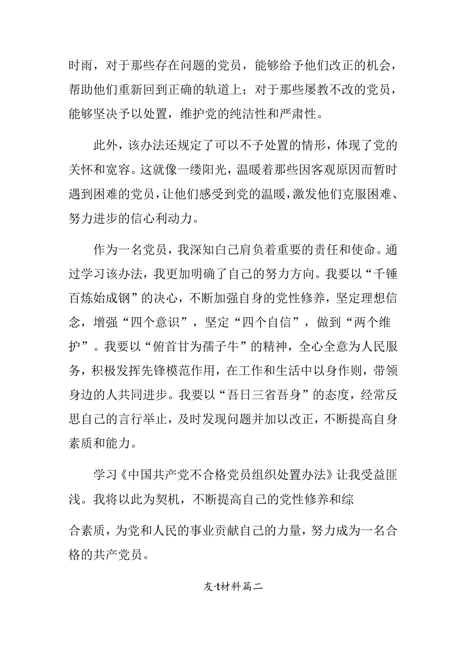 关于对2024不合格党员组织处置办法的心得、党课讲稿.docx_第2页