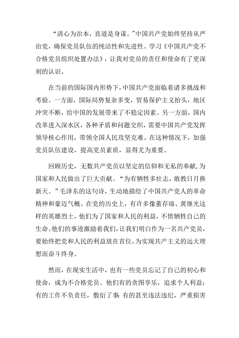 关于对2024不合格党员组织处置办法的心得、党课讲稿.docx_第3页