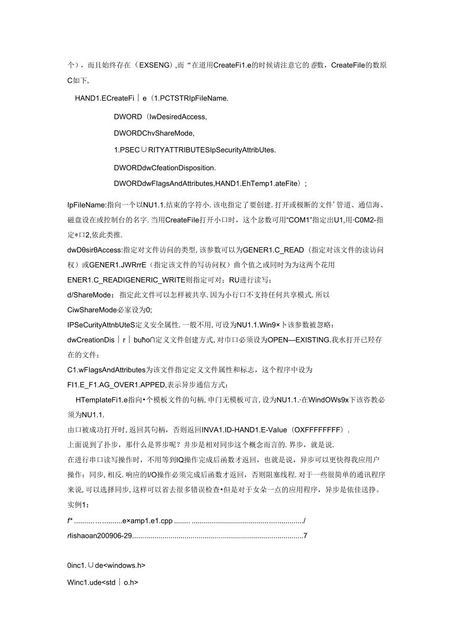 第一节实现串口通讯的函数及串口编程简介.docx_第2页