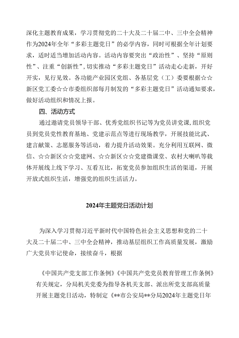 (三篇)2024年主题党日活动方案完整版.docx_第2页