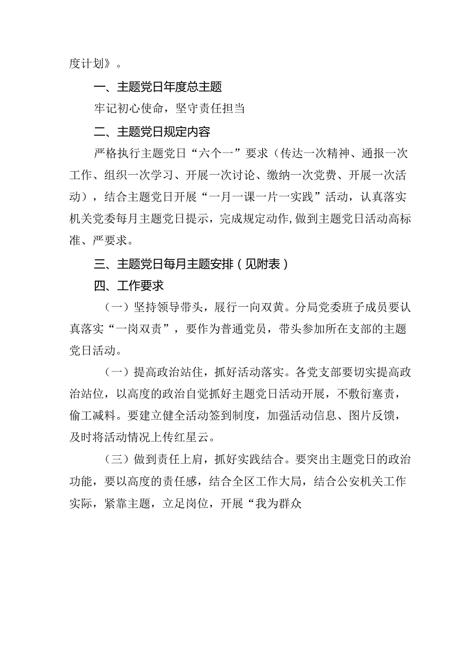 (三篇)2024年主题党日活动方案完整版.docx_第3页