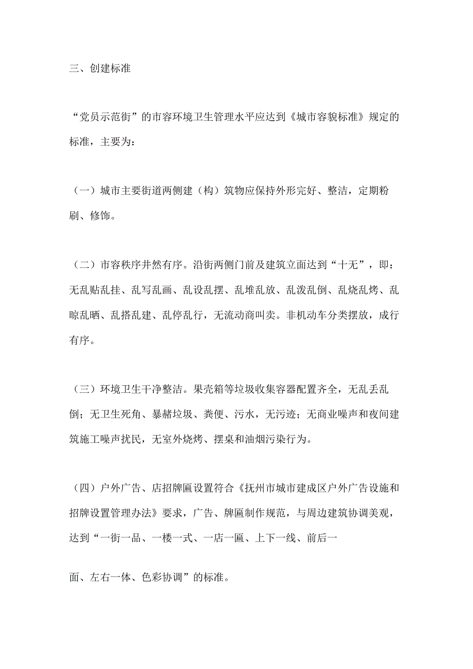 X县创建“党员示范街”的工作实施方案.docx_第2页
