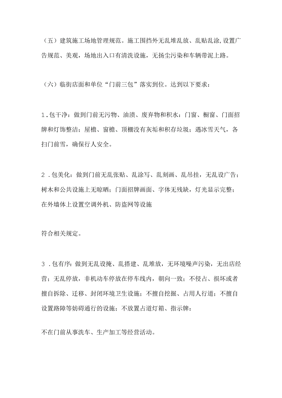 X县创建“党员示范街”的工作实施方案.docx_第3页