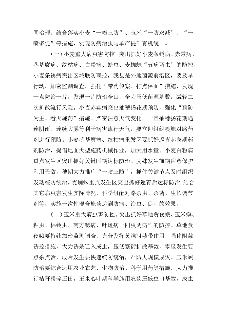 2024年虫口夺粮保丰收方案.docx_第3页