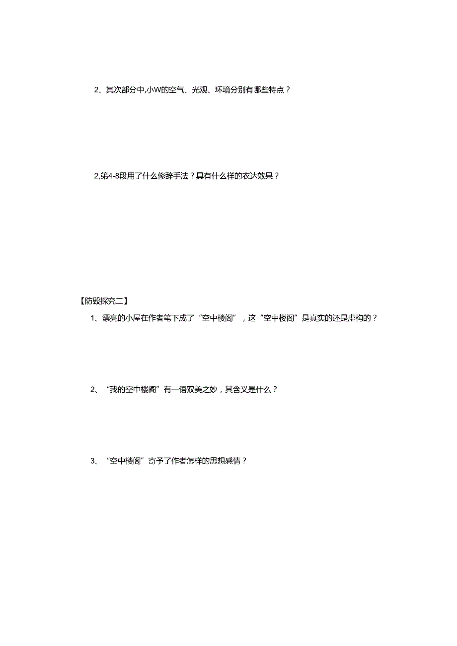 我的空中楼阁.docx_第3页