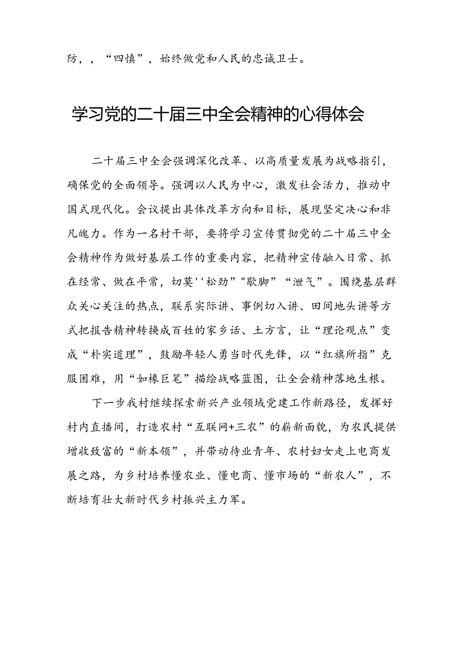 领导干部学习贯彻党的二十三中全会心得体会发言稿九篇.docx_第2页
