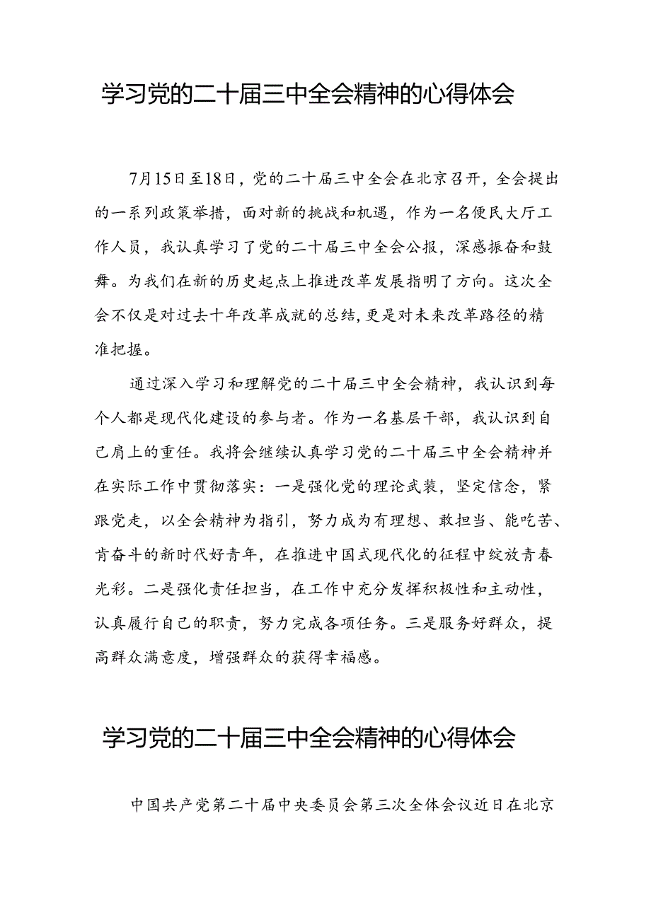 领导干部学习贯彻党的二十三中全会心得体会发言稿九篇.docx_第3页