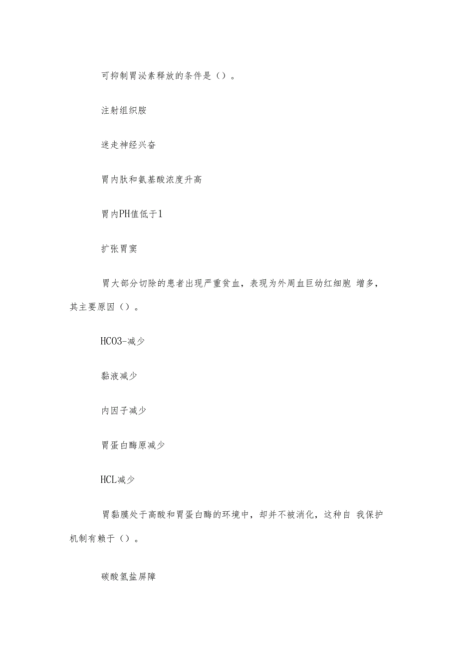 电大《人体生理学》形考题库3.docx_第2页