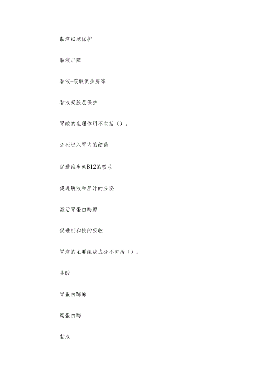 电大《人体生理学》形考题库3.docx_第3页