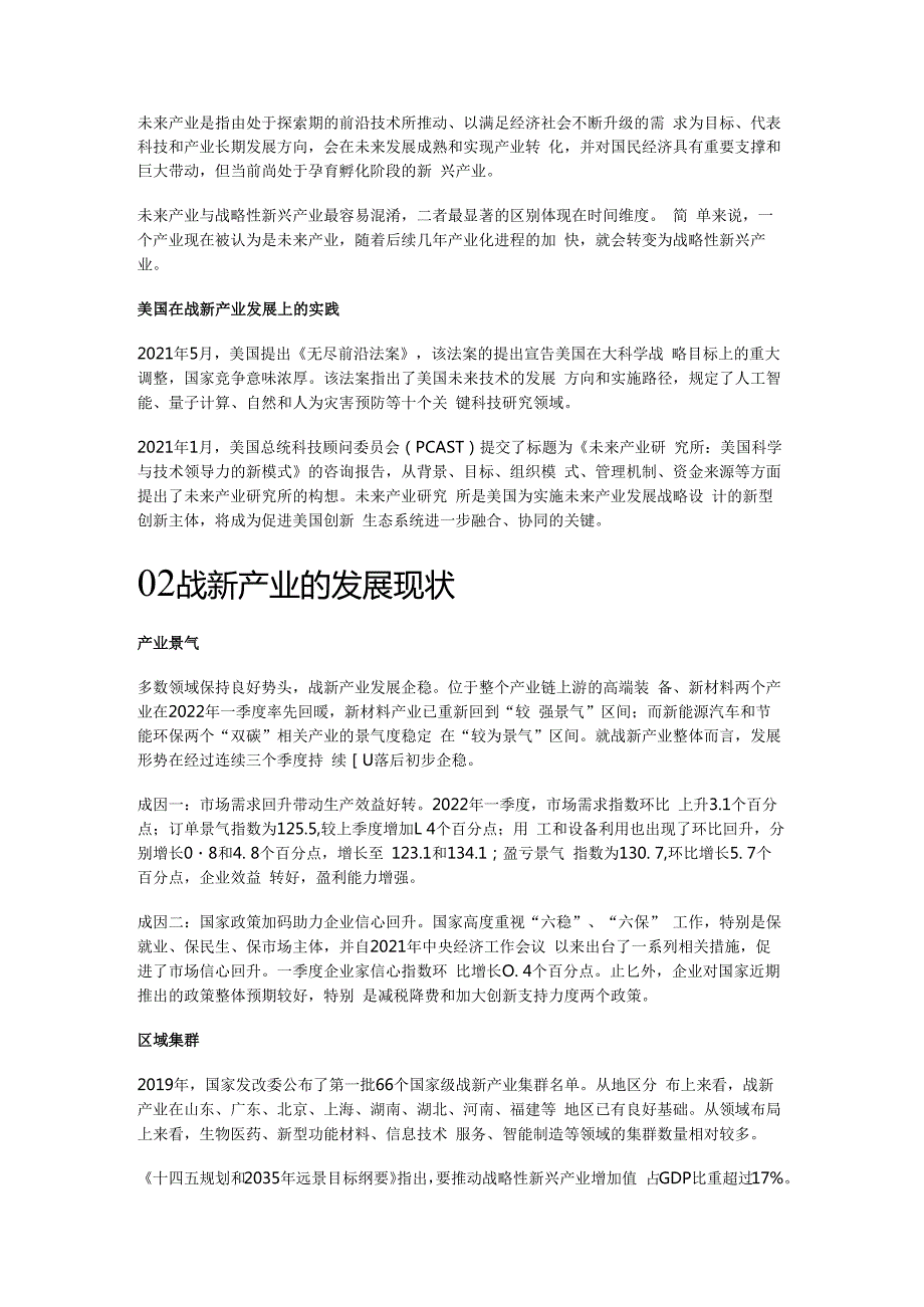 十四五期间战略性新兴产业的发展趋势与特征精选版.docx_第2页