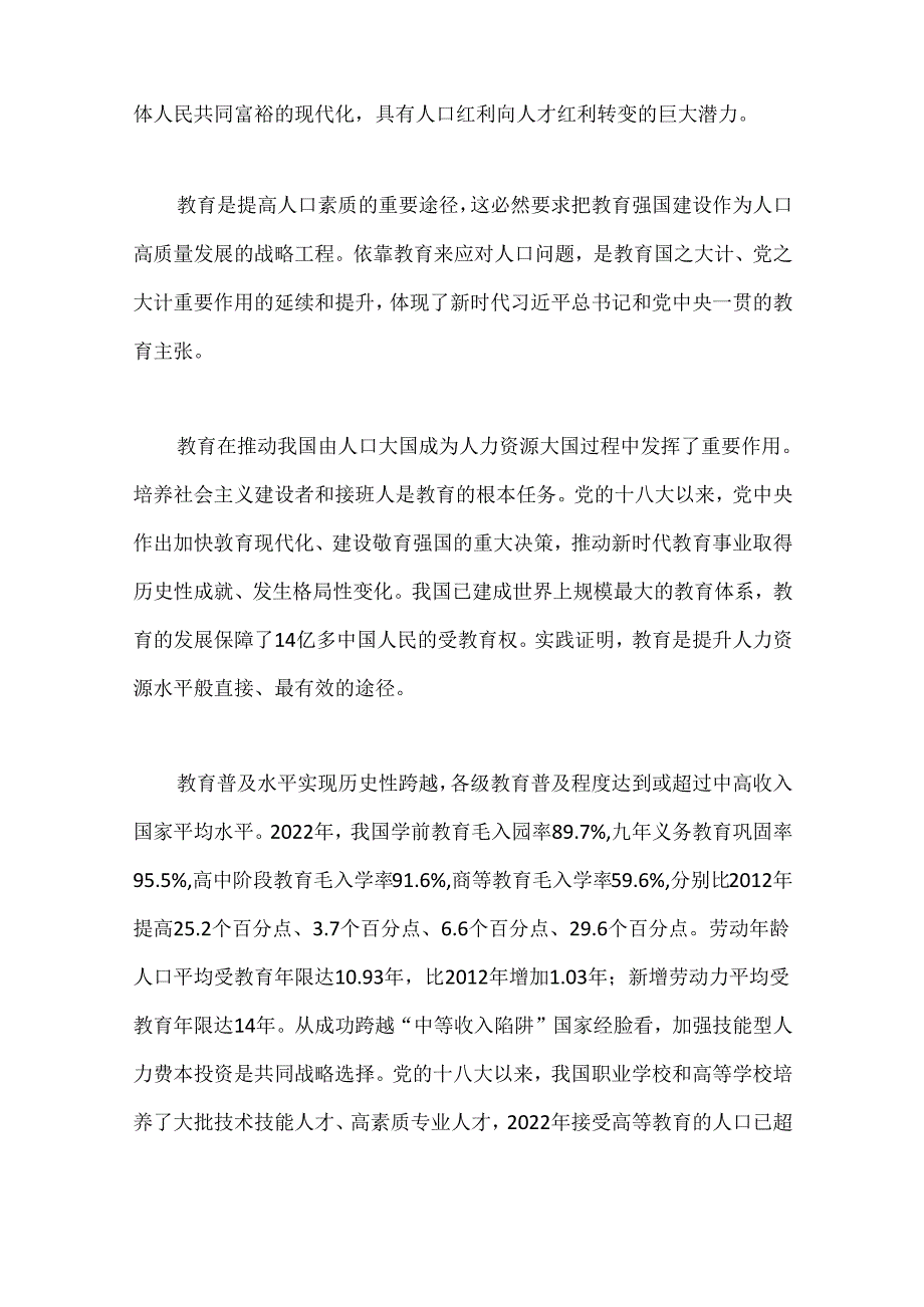 （31篇）党刊理论文稿汇编.docx_第2页