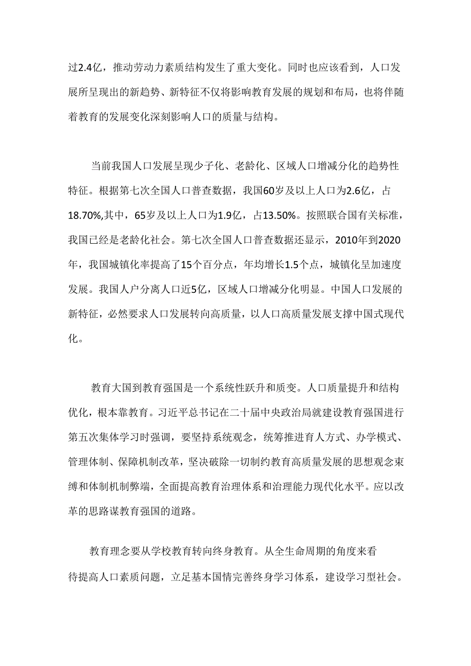 （31篇）党刊理论文稿汇编.docx_第3页