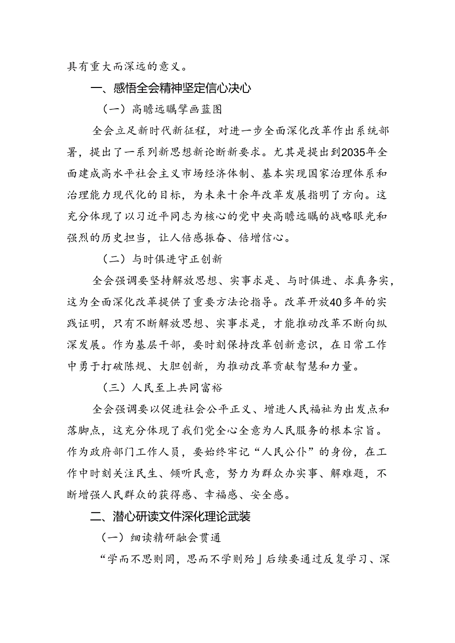 机关党委干部学习贯彻党的二十三中全会精神心得体会5篇（精选版）.docx_第2页