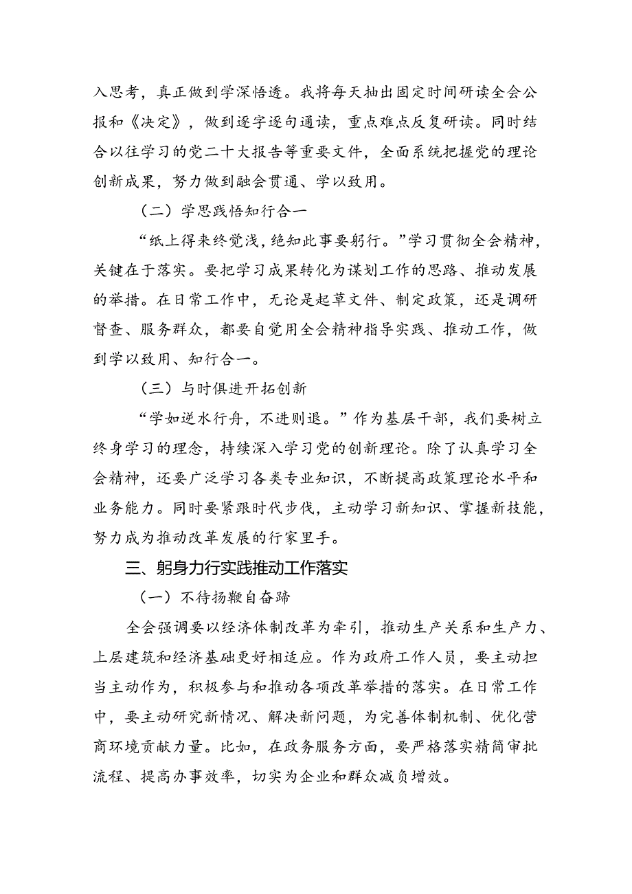 机关党委干部学习贯彻党的二十三中全会精神心得体会5篇（精选版）.docx_第3页
