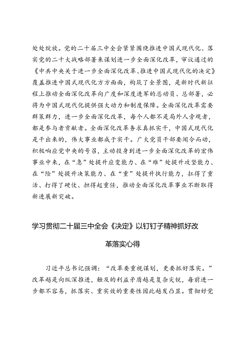 2024年学习贯彻二十三中全会《决定》座谈发言材料（4篇范文）.docx_第3页