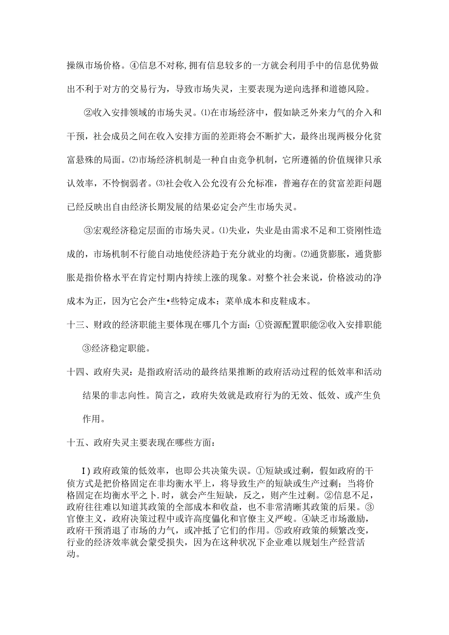 Loading...稻壳阅读器 (2).docx_第3页