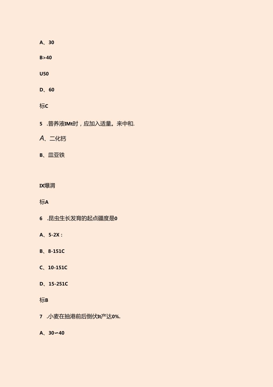 农作物种植技术员技能竞赛考试题库（含答案）.docx_第3页
