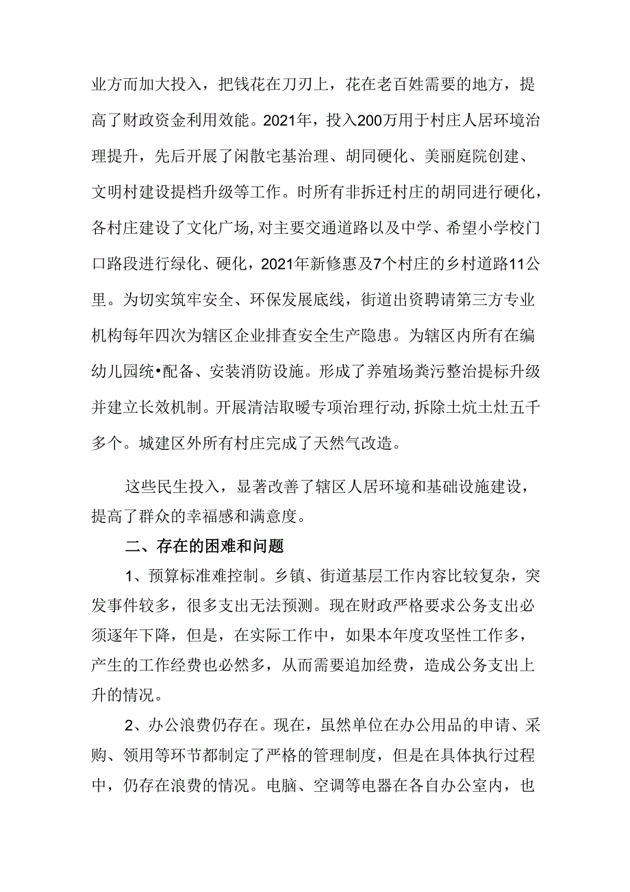 （8篇）关于“政府过紧日子”贯彻落实情况的工作报告（精选）.docx_第2页