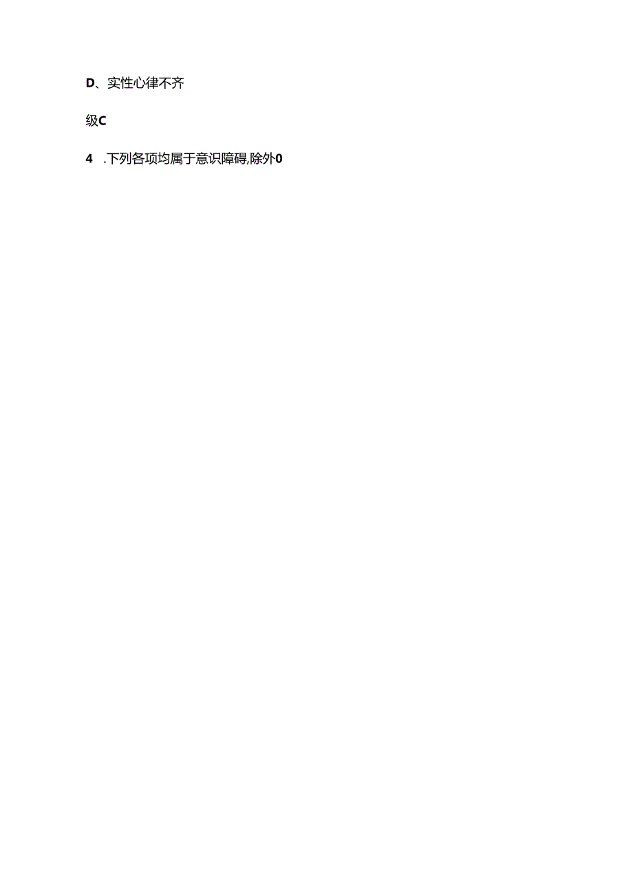 2024年卫生专业职业技能鉴定备考试题库大全1单选题汇总.docx_第2页