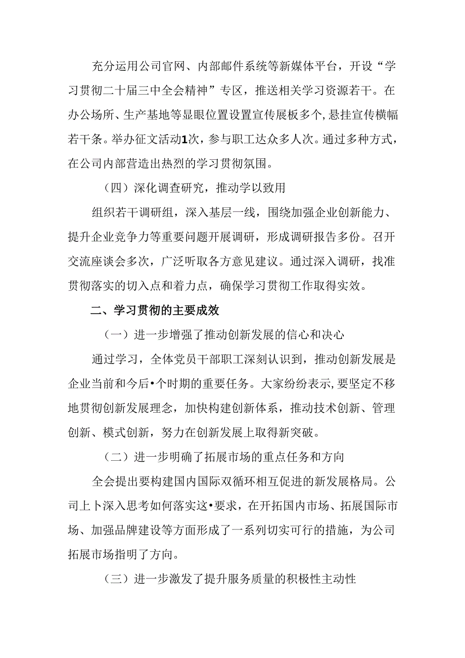10篇汇编2024年《关于进一步全面深化改革、推进中国式现代化的决定》阶段性汇报材料和主要做法.docx_第2页