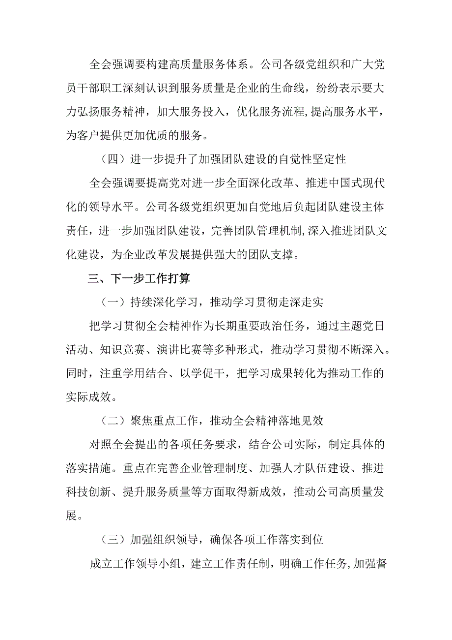 10篇汇编2024年《关于进一步全面深化改革、推进中国式现代化的决定》阶段性汇报材料和主要做法.docx_第3页