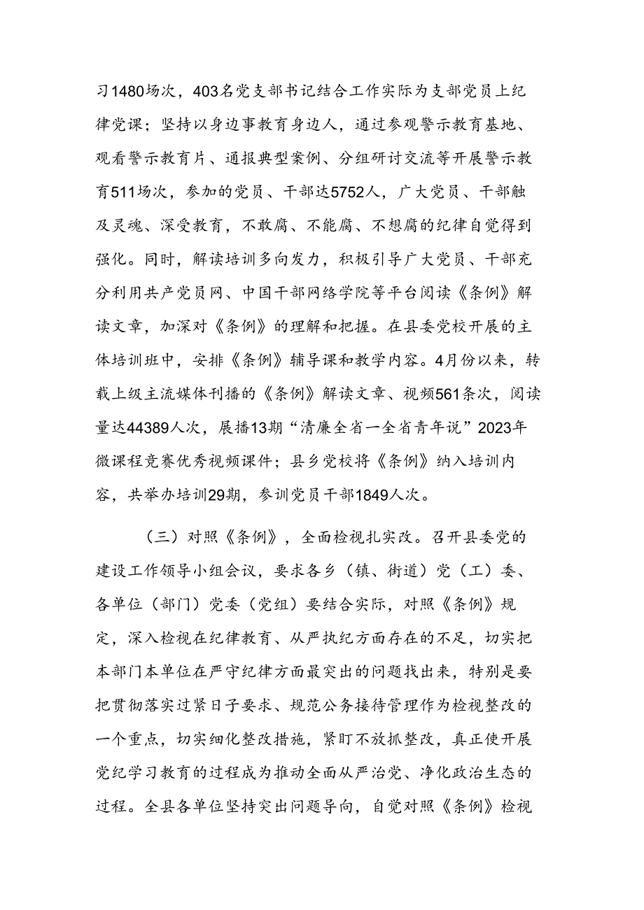 书记在党纪学习教育总结大会上的讲话参考范文.docx_第3页