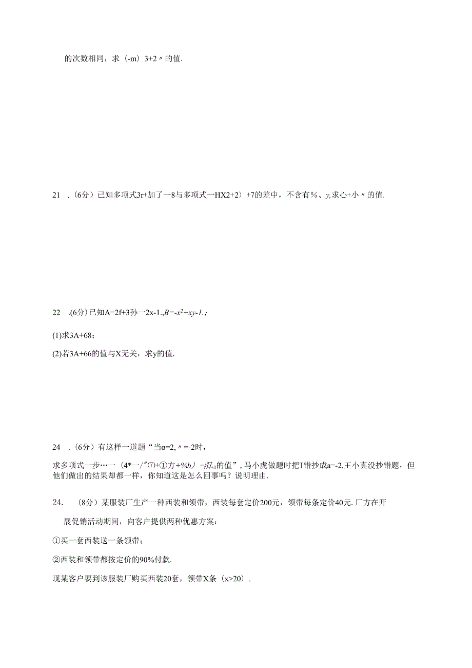 代数式（单元检测）.docx_第3页