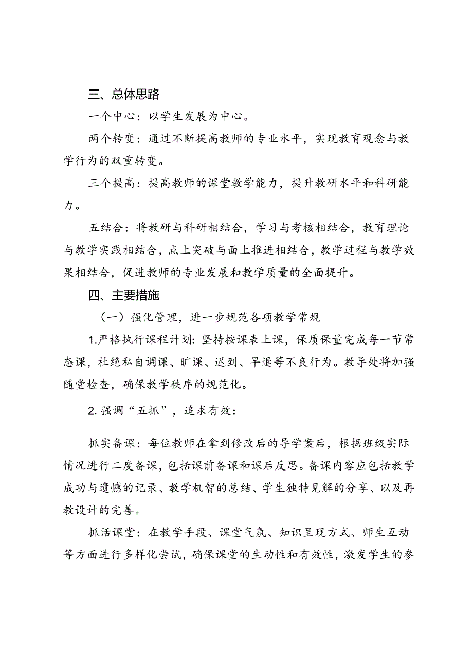 20242025第一学期学校教研工作计划.docx_第2页