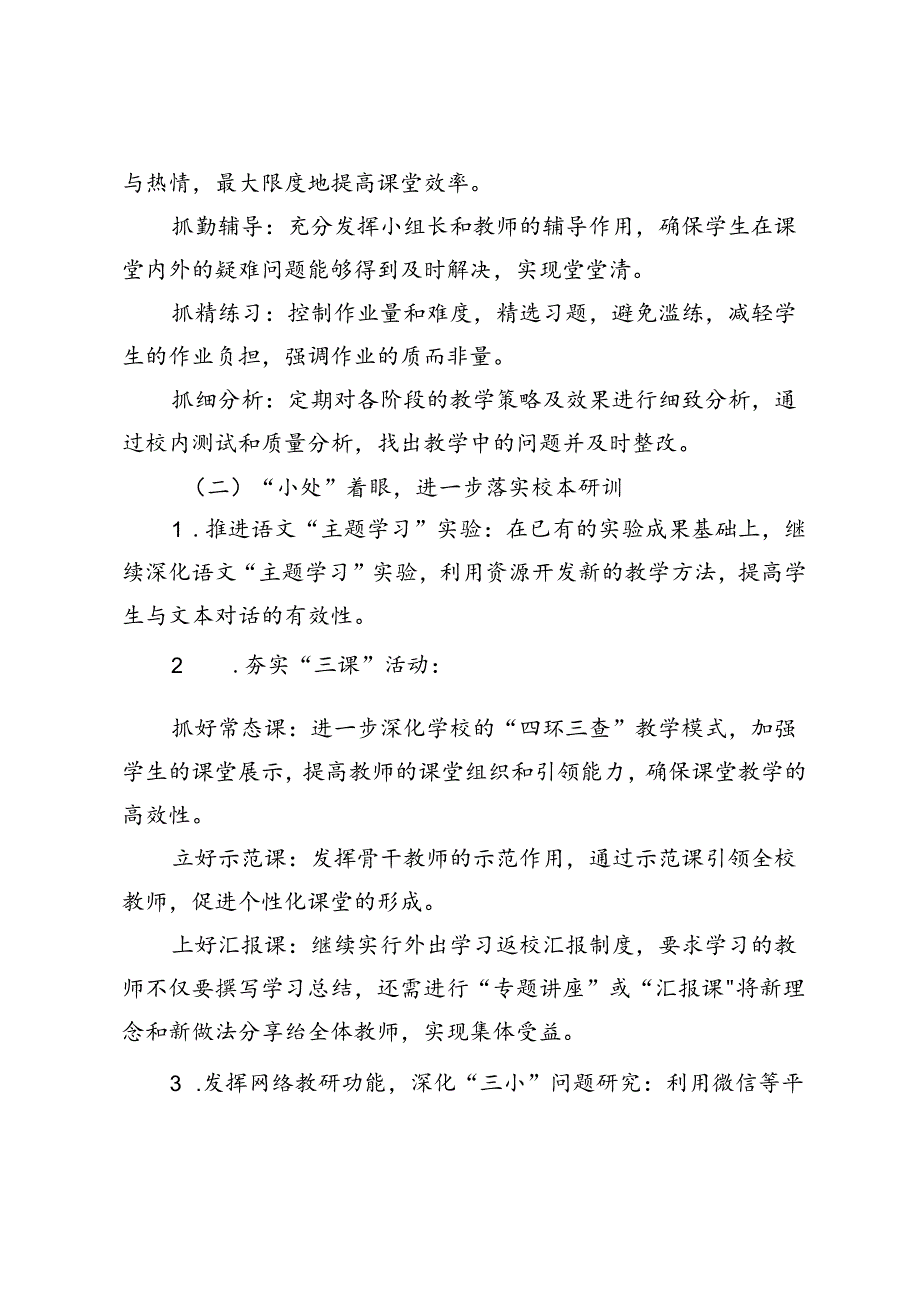 20242025第一学期学校教研工作计划.docx_第3页