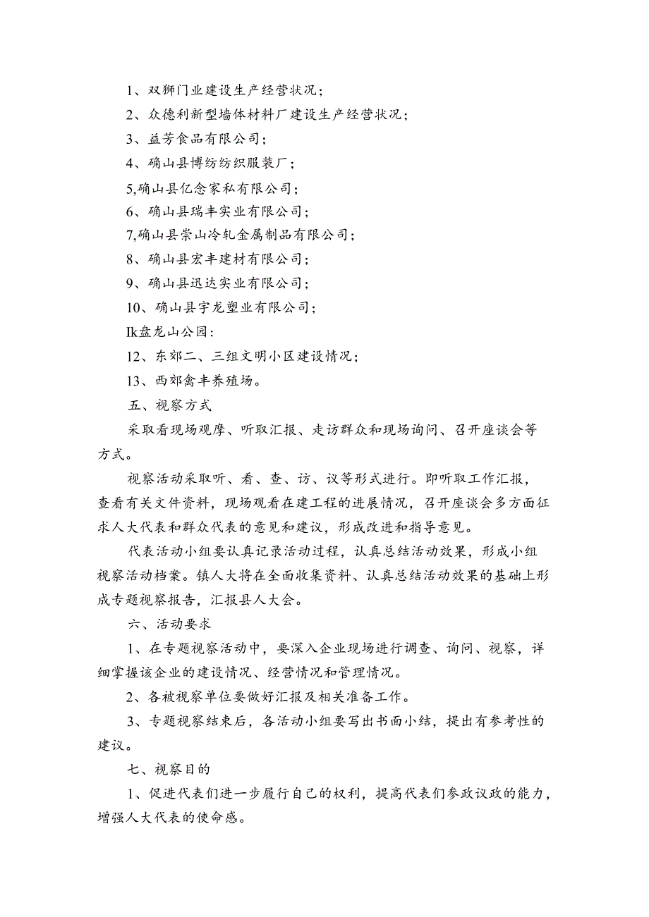 人大代表专题调研方案范文20232024(精选4篇).docx_第2页