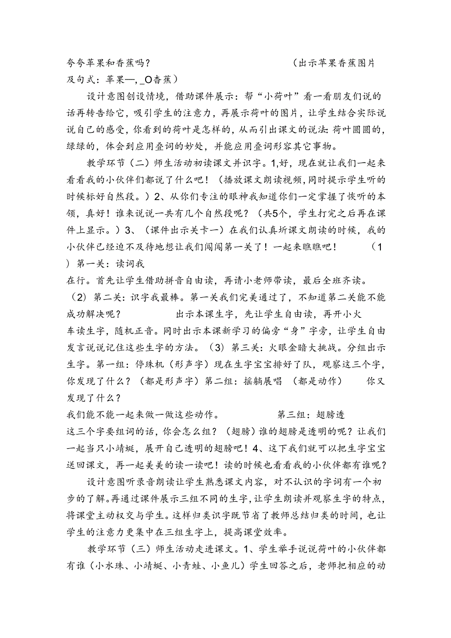 12荷叶圆圆 公开课一等奖创新教学设计(表格式).docx_第2页