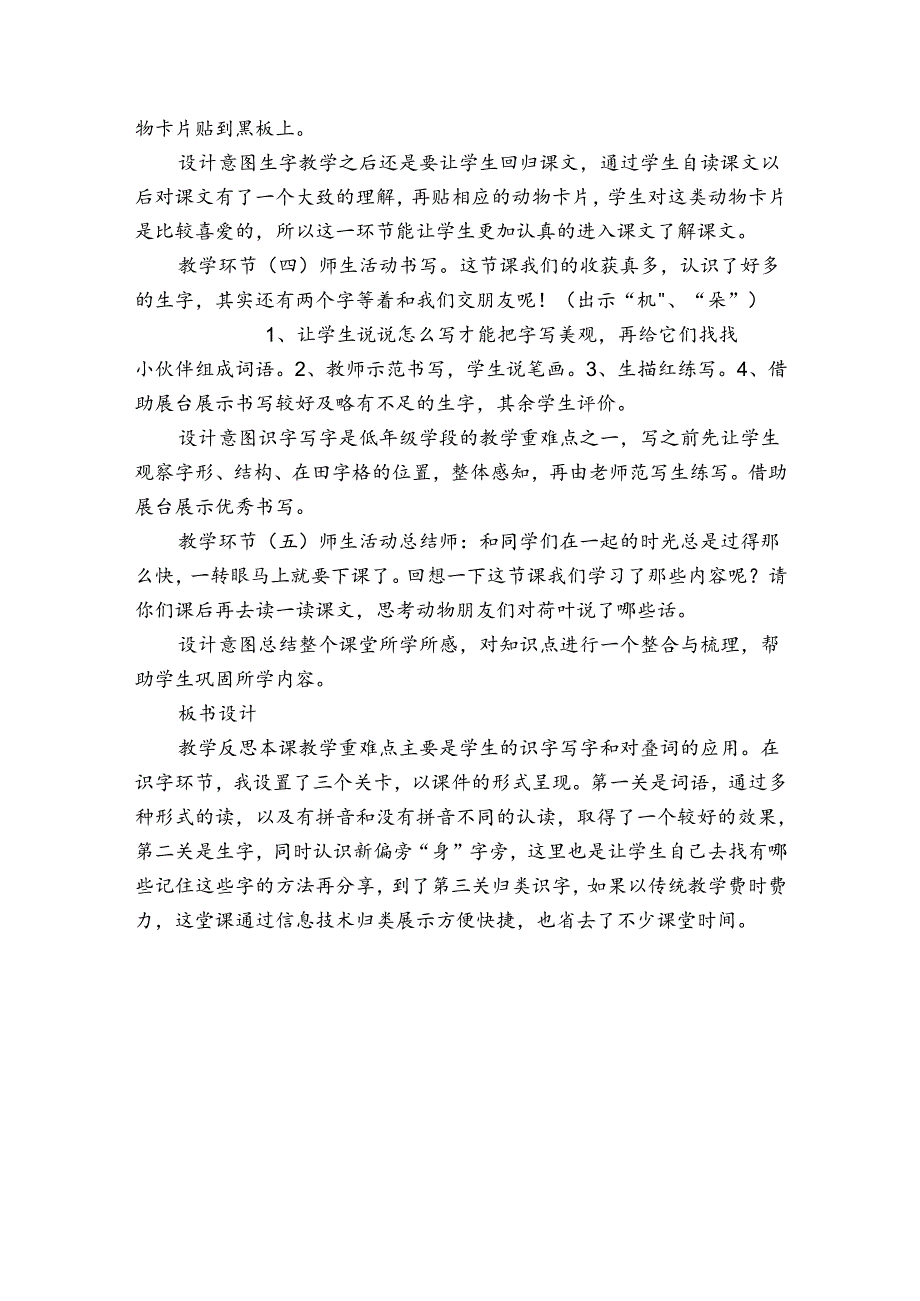 12荷叶圆圆 公开课一等奖创新教学设计(表格式).docx_第3页