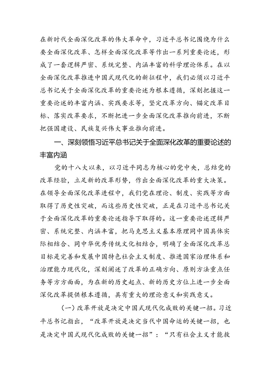 学习二十三中全会宣讲党课讲稿3篇.docx_第2页