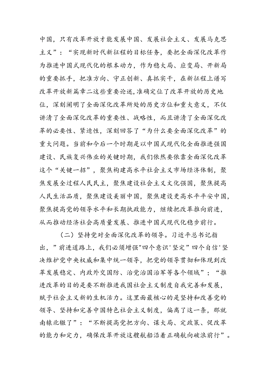 学习二十三中全会宣讲党课讲稿3篇.docx_第3页
