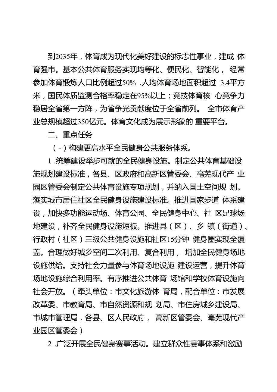2024年体育强市建设方案.docx_第2页