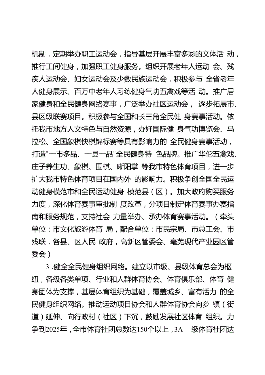 2024年体育强市建设方案.docx_第3页