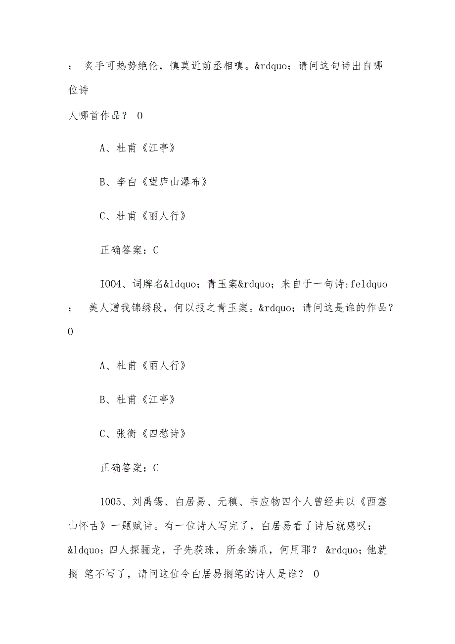 云间诗词行题库及答案（10011200道）.docx_第2页