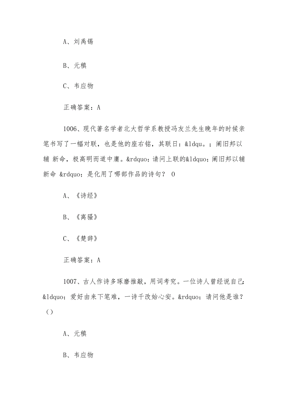 云间诗词行题库及答案（10011200道）.docx_第3页