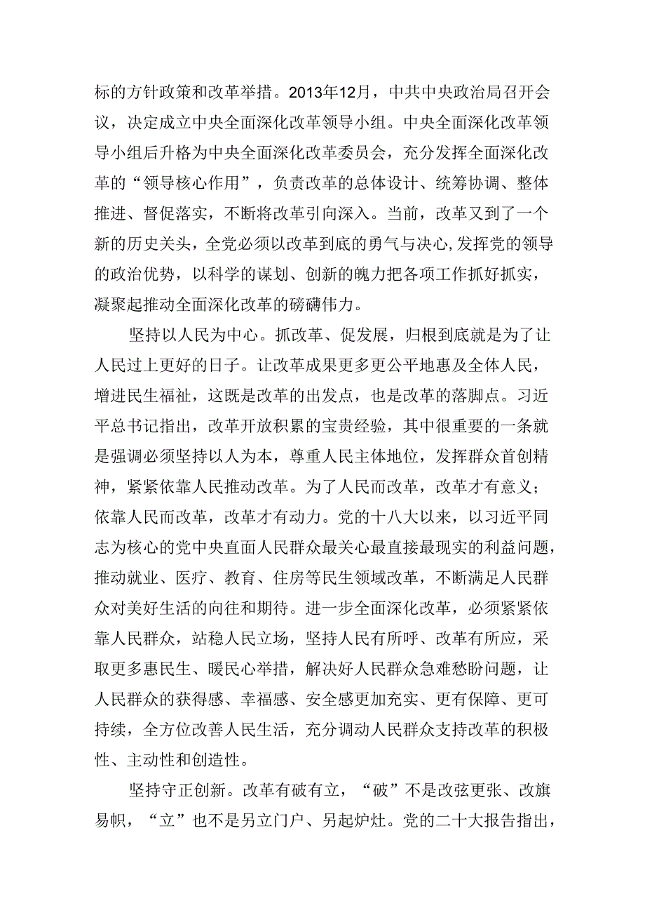 （15篇）在学习贯彻党的二十三中全会精神专题研讨班开班仪式上的讲话提纲优选.docx_第3页