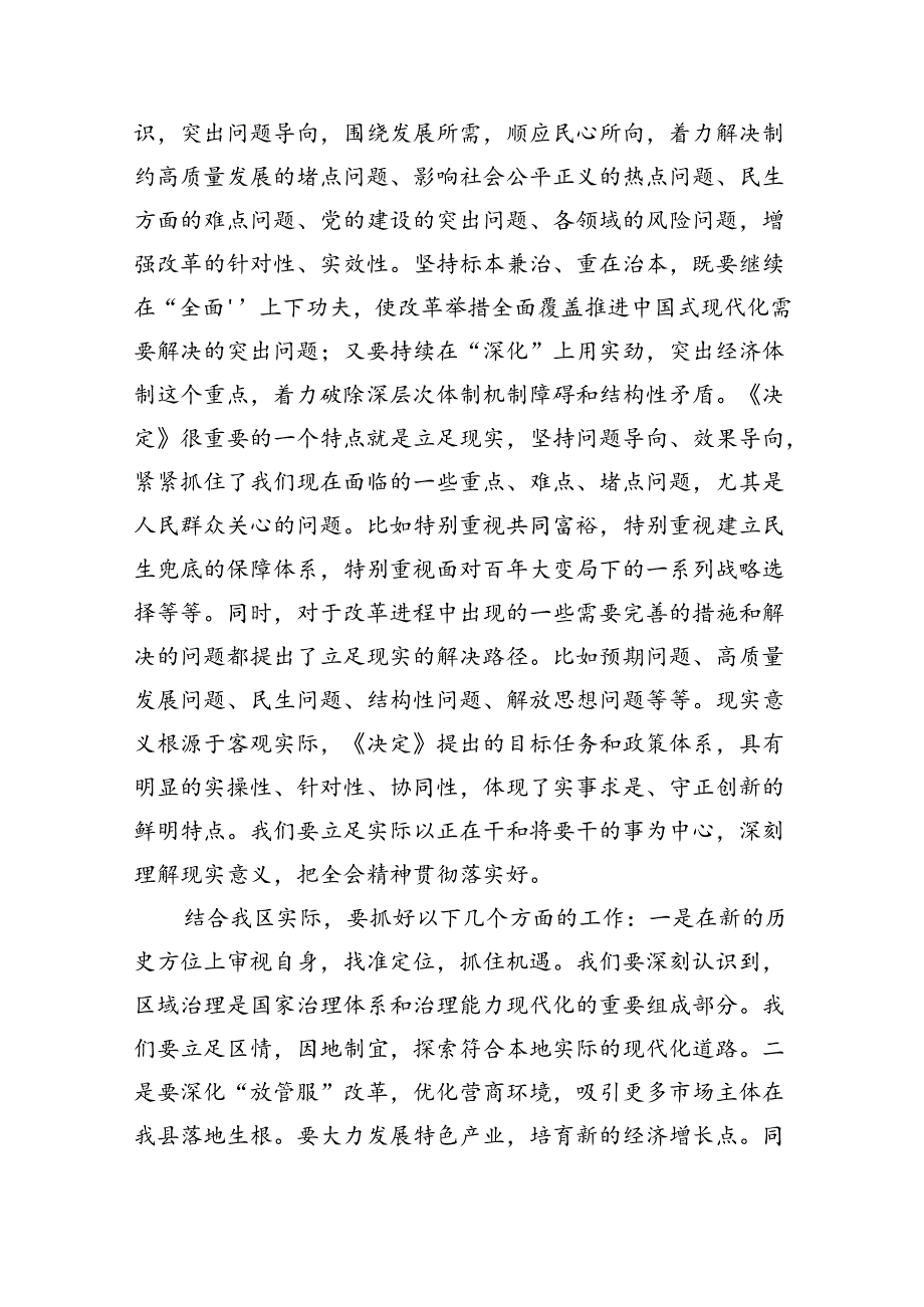 （8篇）在传达学习二十三中全会精神会议上的讲话提纲（精选）.docx_第2页