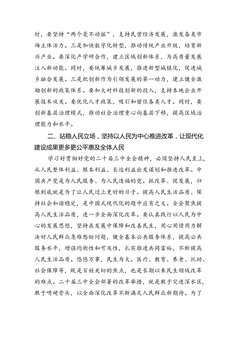 （8篇）在传达学习二十三中全会精神会议上的讲话提纲（精选）.docx_第3页