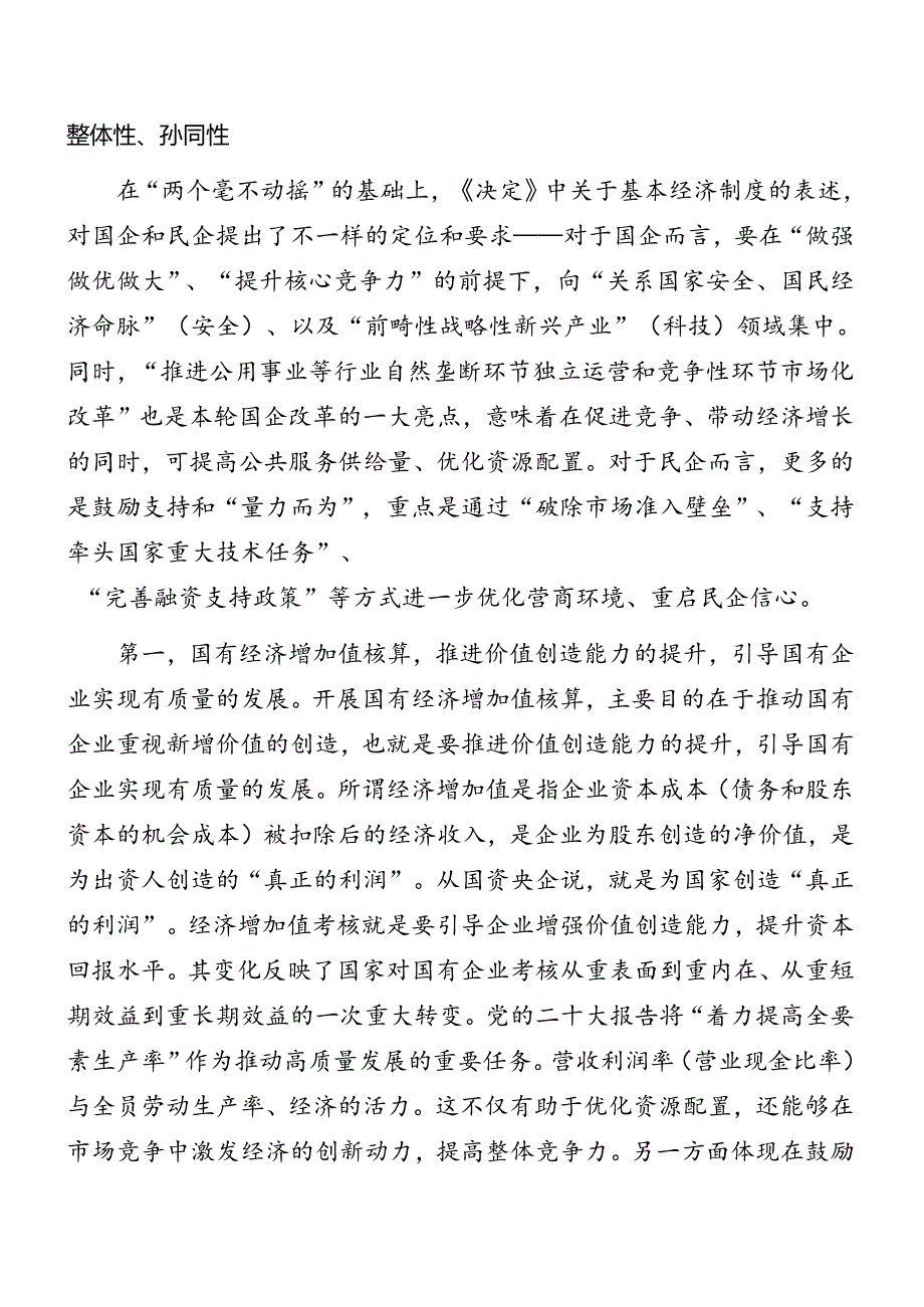 （八篇）2024年中共中央关于进一步全面深化改革、推进中国式现代化的决定专题党课辅导报告.docx_第2页