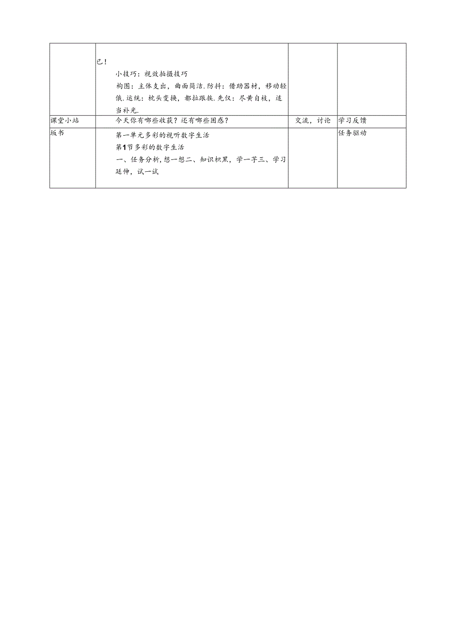五年级上册信息技术教案【通用完整】.docx_第2页