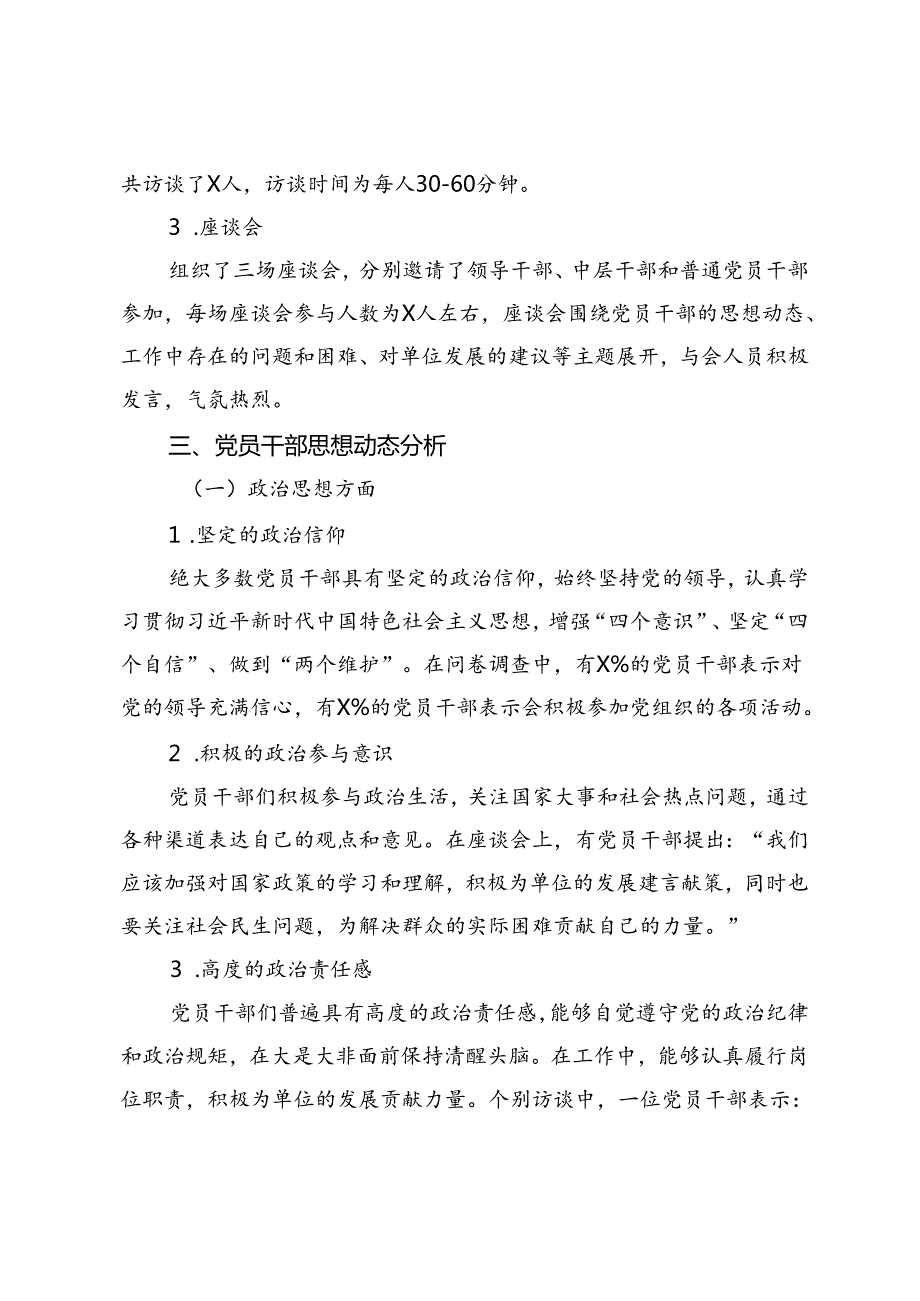 2024年第二季度党员干部思想动态分析情况报告.docx_第2页